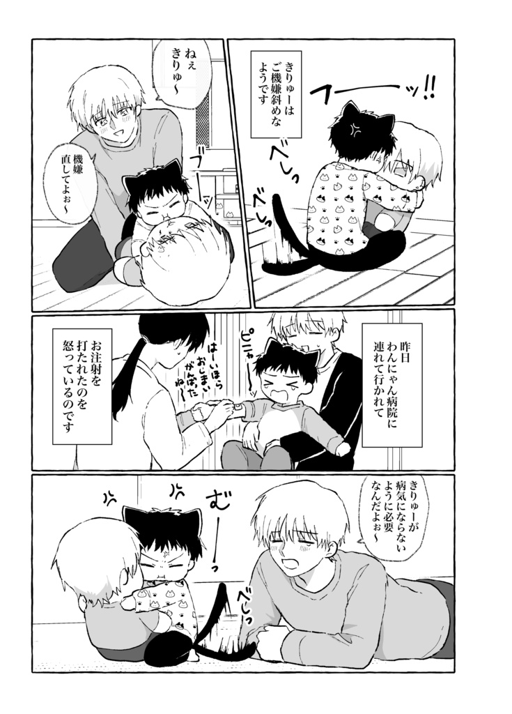 うちの子が世界一きゃわいい!2