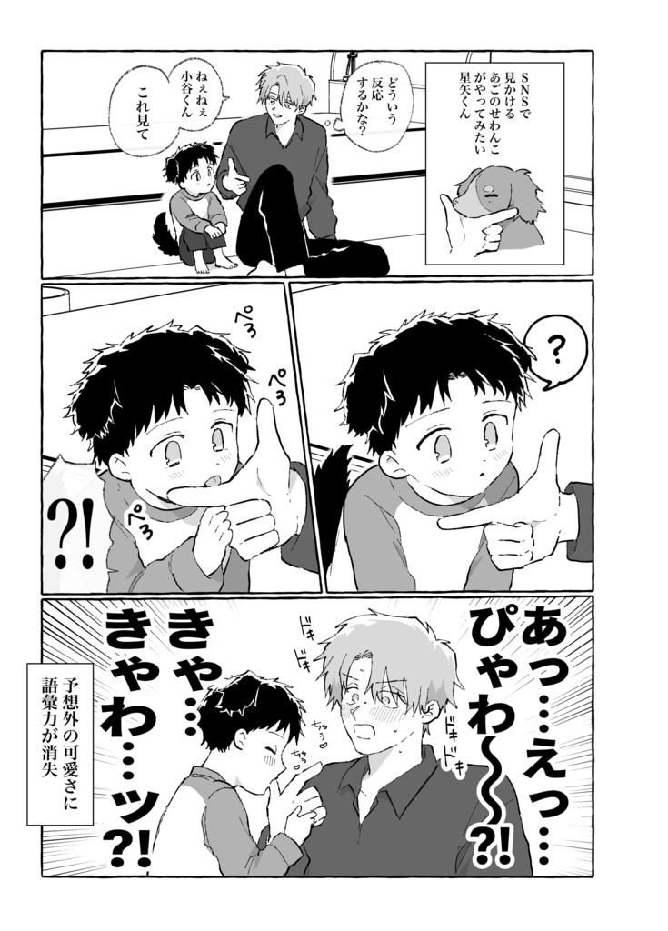 うちの子が世界一きゃわいい!2