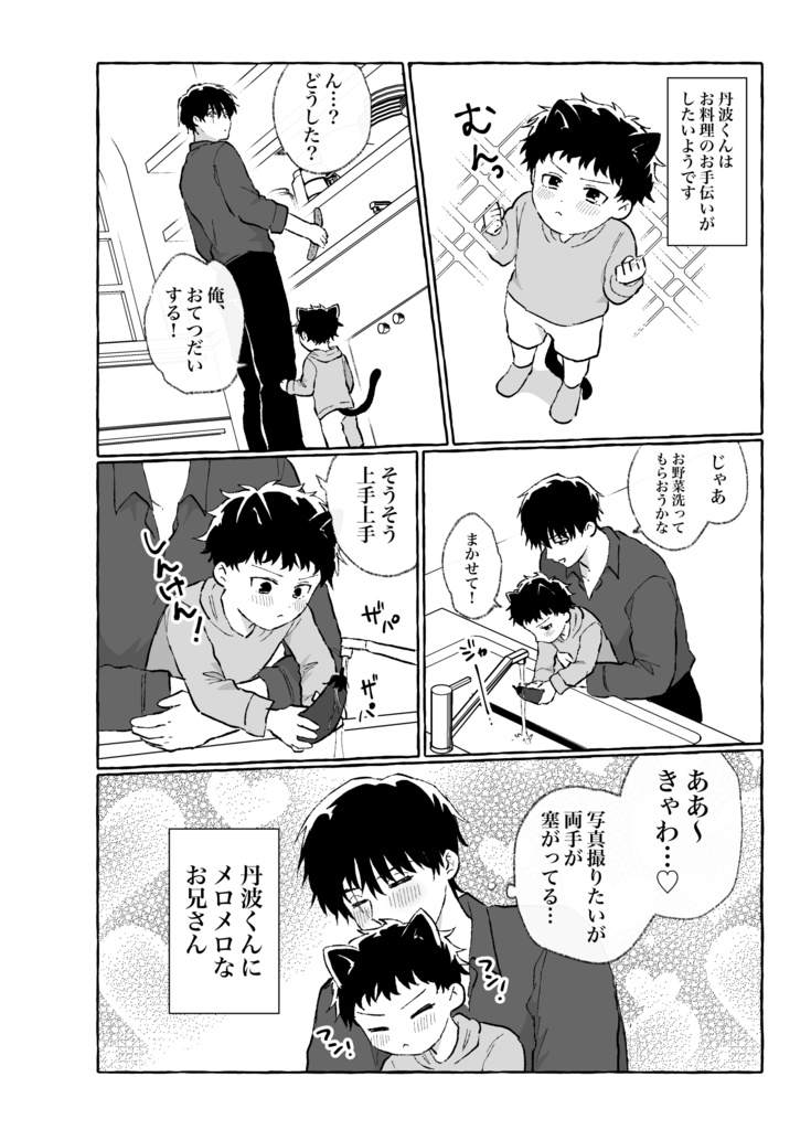 うちの子が世界一きゃわいい!2