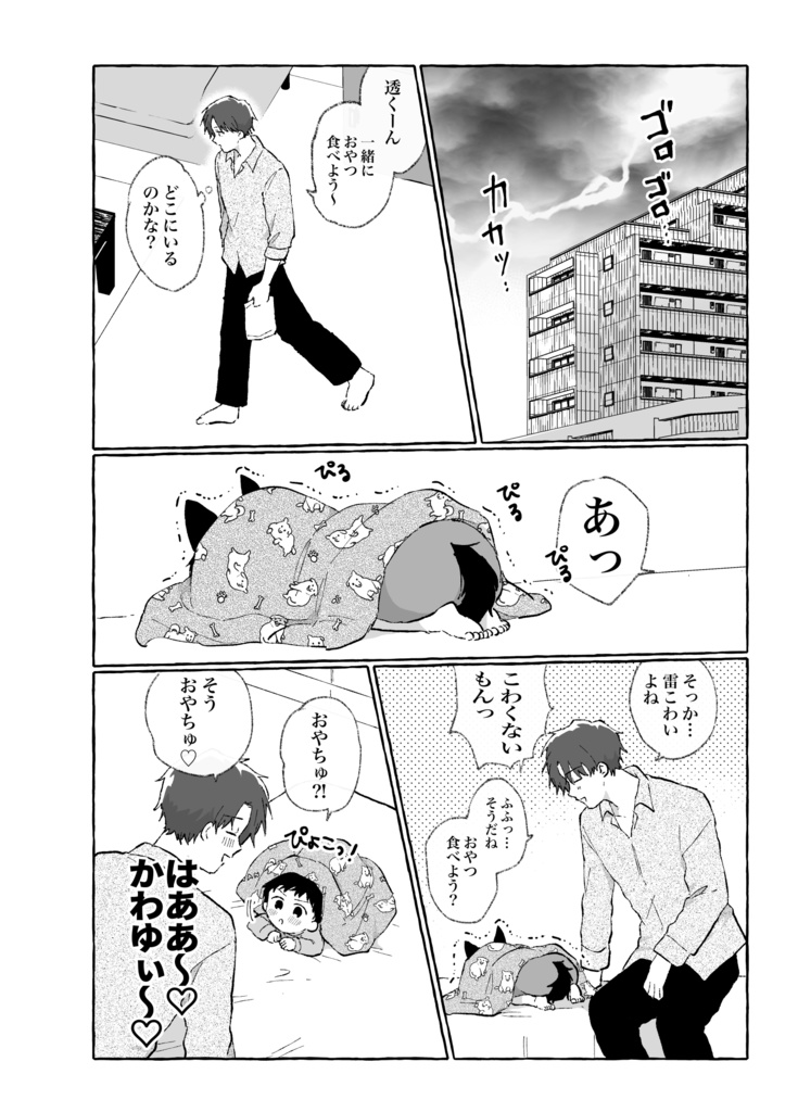 うちの子が世界一きゃわいい!2