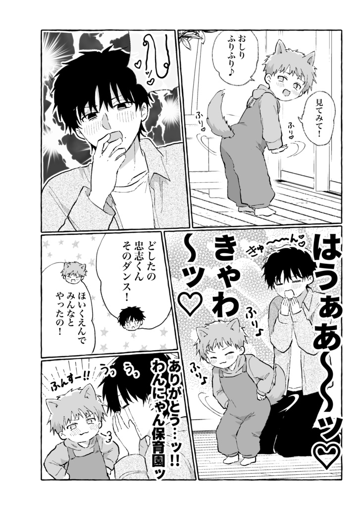 うちの子が世界一きゃわいい!2