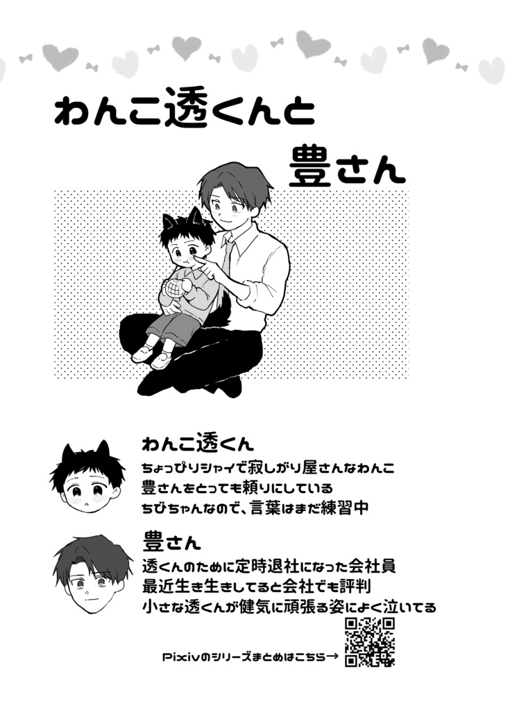 うちの子が世界一きゃわいい!2