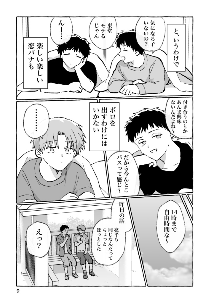 【新刊】イチャイチャチュッチュ♡すりすりギュッ♡