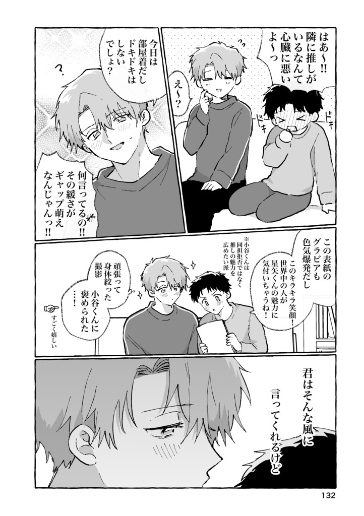 【新刊】イチャイチャチュッチュ♡すりすりギュッ♡