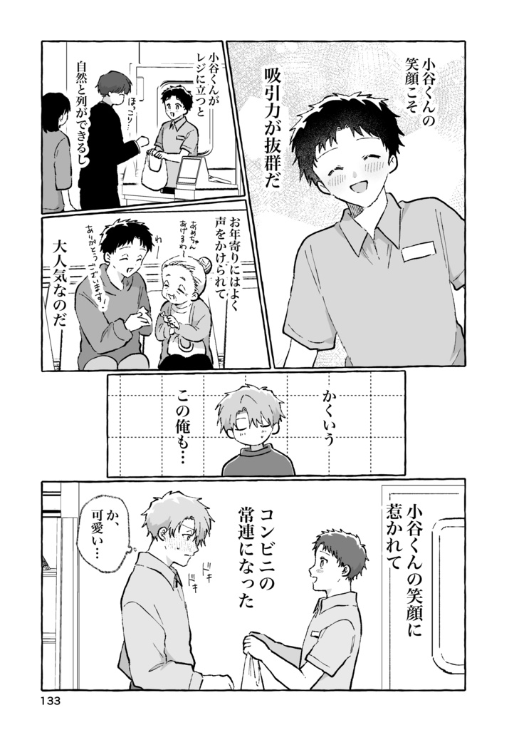 【新刊】イチャイチャチュッチュ♡すりすりギュッ♡