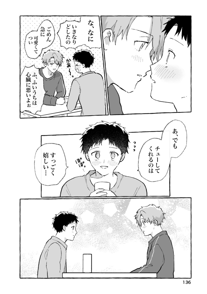 【新刊】イチャイチャチュッチュ♡すりすりギュッ♡