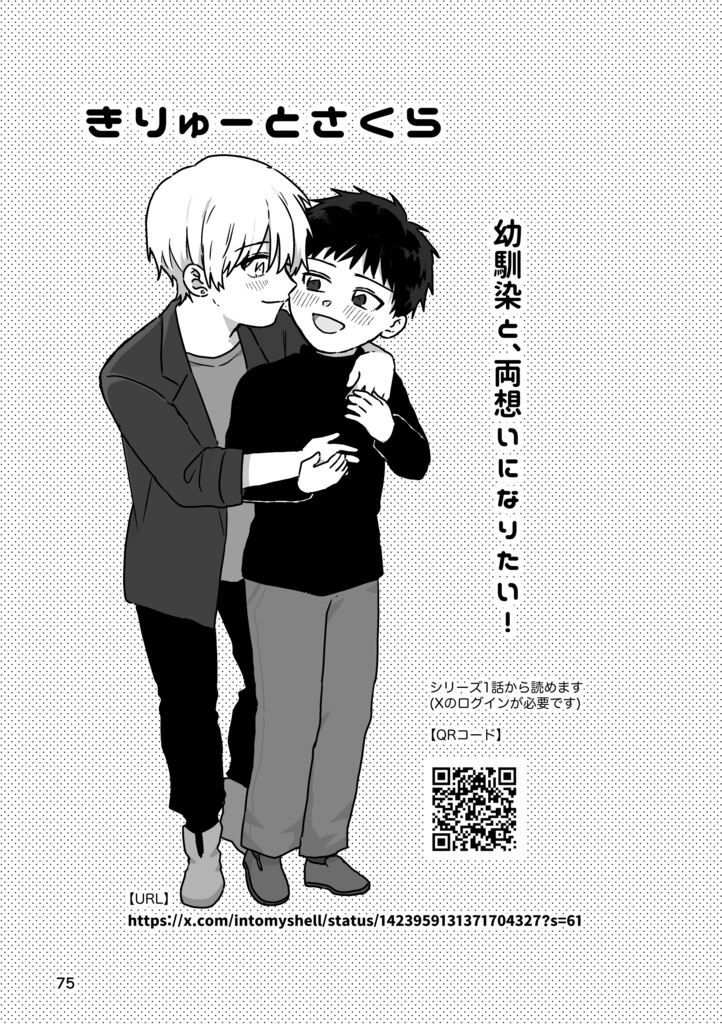 【新刊】イチャイチャチュッチュ♡すりすりギュッ♡