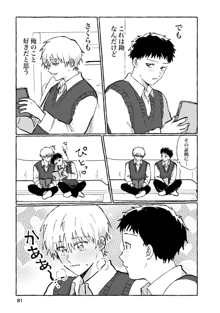 【新刊】イチャイチャチュッチュ♡すりすりギュッ♡