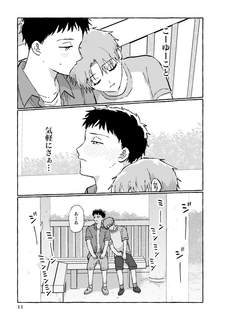 【新刊】イチャイチャチュッチュ♡すりすりギュッ♡