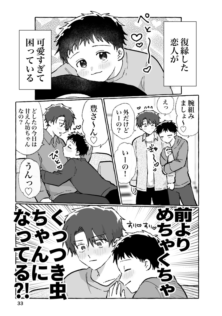 【新刊】イチャイチャチュッチュ♡すりすりギュッ♡