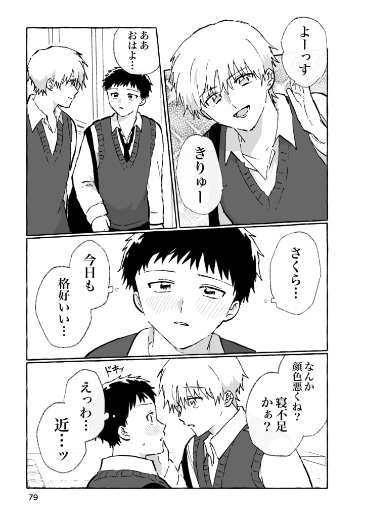 【新刊】イチャイチャチュッチュ♡すりすりギュッ♡