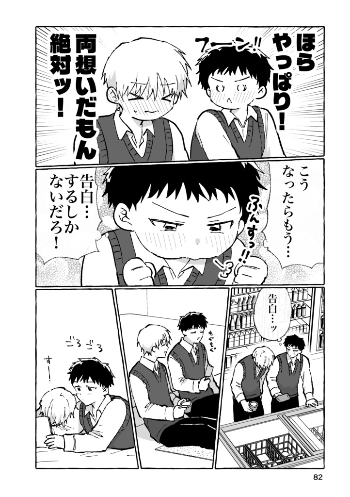 【新刊】イチャイチャチュッチュ♡すりすりギュッ♡