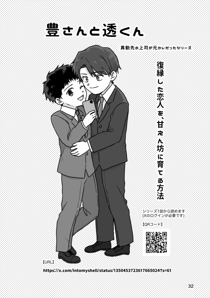 【新刊】イチャイチャチュッチュ♡すりすりギュッ♡