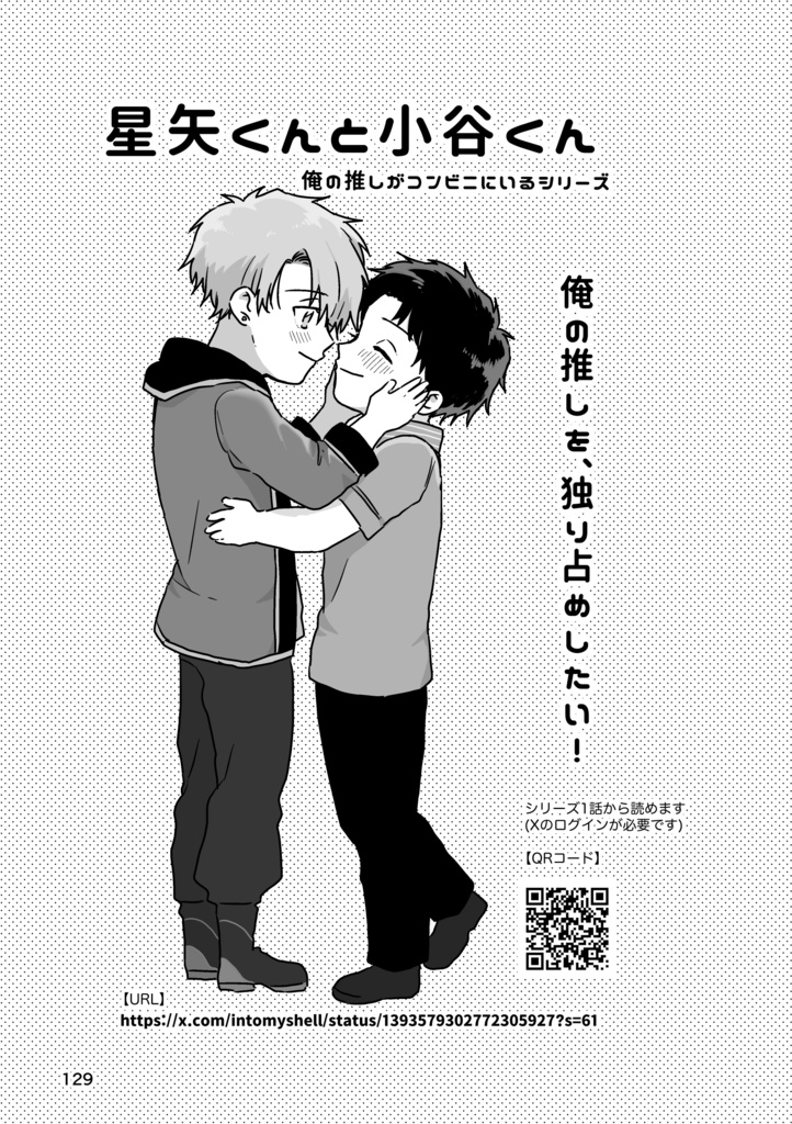 【新刊】イチャイチャチュッチュ♡すりすりギュッ♡