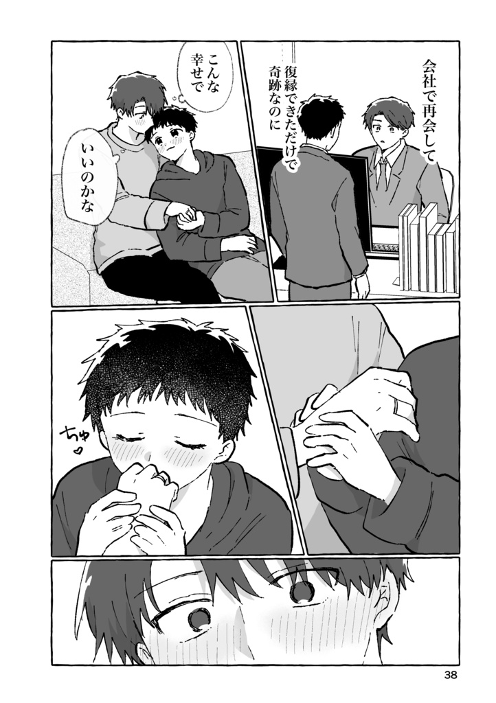 【新刊】イチャイチャチュッチュ♡すりすりギュッ♡