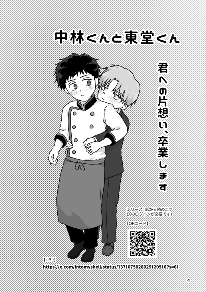 【新刊】イチャイチャチュッチュ♡すりすりギュッ♡
