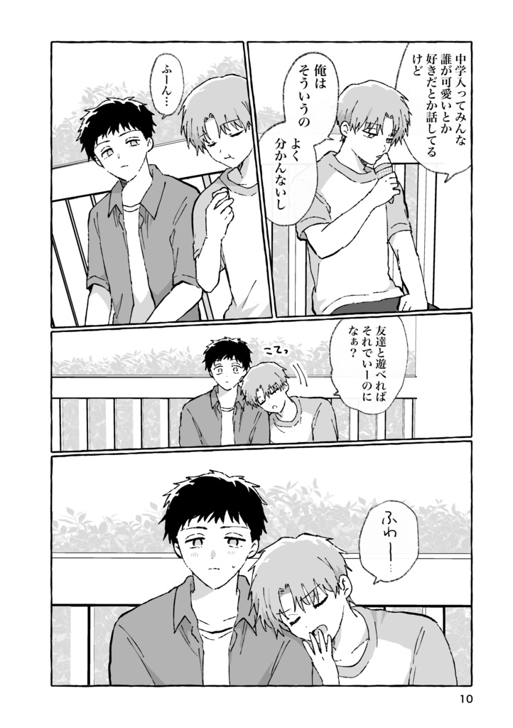 【新刊】イチャイチャチュッチュ♡すりすりギュッ♡