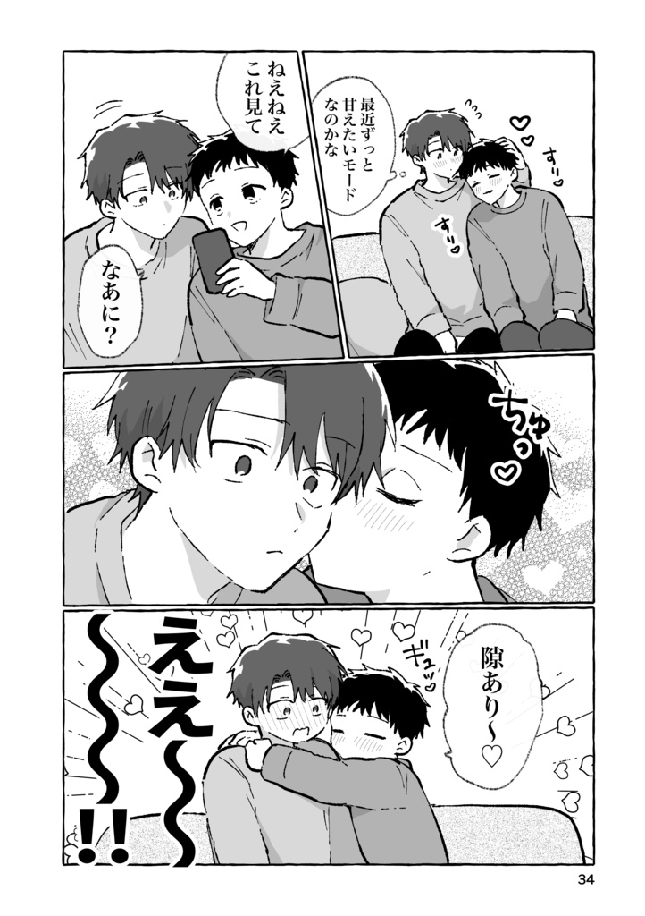 【新刊】イチャイチャチュッチュ♡すりすりギュッ♡