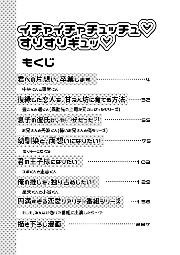 【新刊】イチャイチャチュッチュ♡すりすりギュッ♡