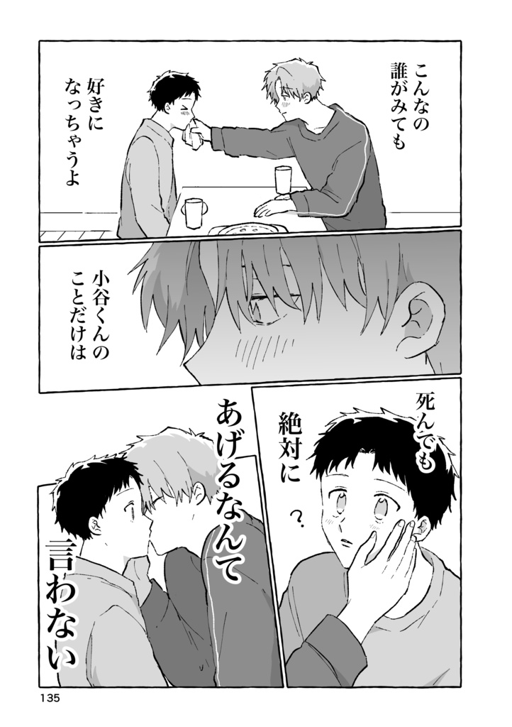 【新刊】イチャイチャチュッチュ♡すりすりギュッ♡