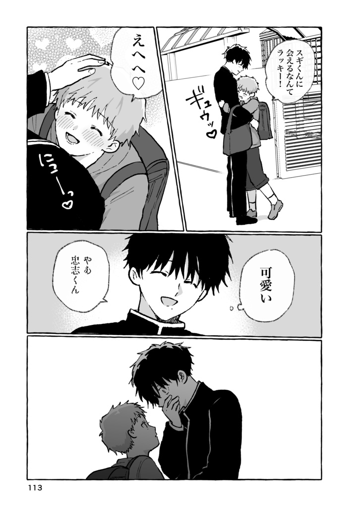 【新刊】イチャイチャチュッチュ♡すりすりギュッ♡