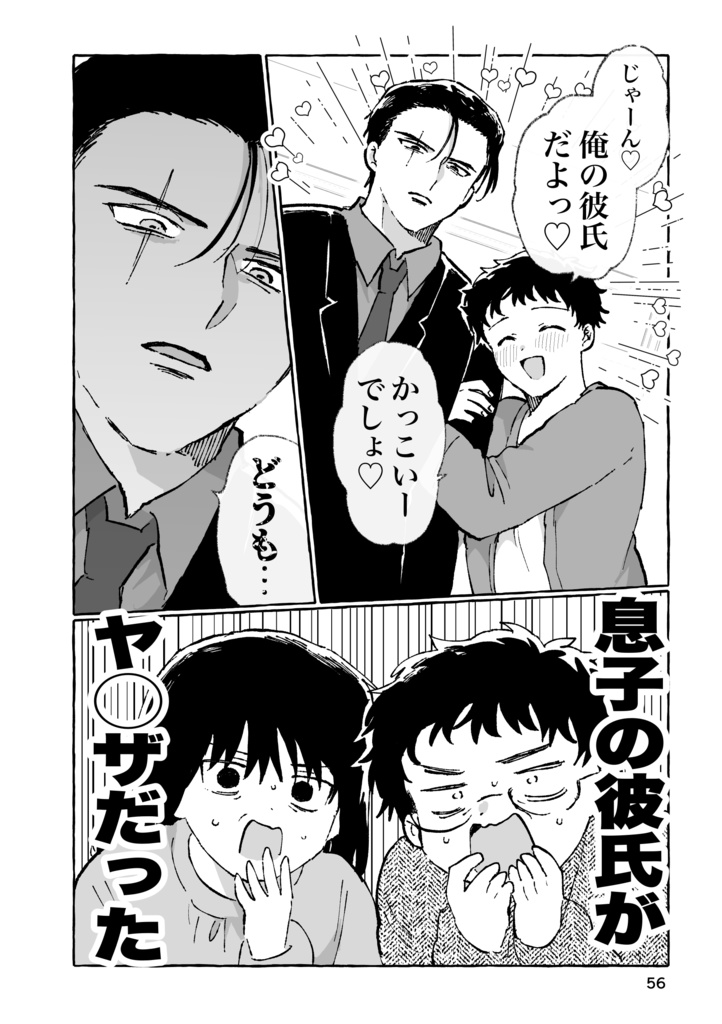 【新刊】イチャイチャチュッチュ♡すりすりギュッ♡