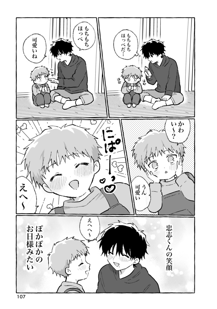 【新刊】イチャイチャチュッチュ♡すりすりギュッ♡