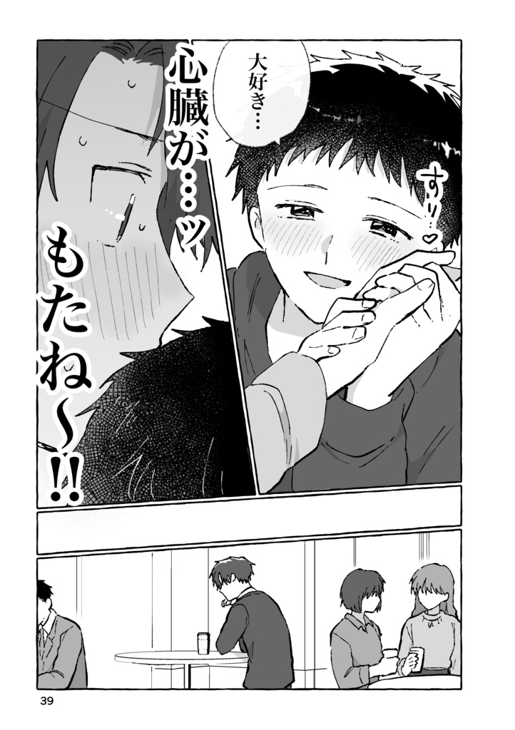 【新刊】イチャイチャチュッチュ♡すりすりギュッ♡