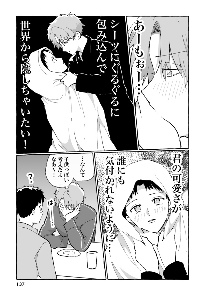 【新刊】イチャイチャチュッチュ♡すりすりギュッ♡