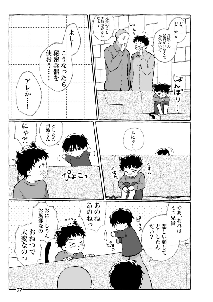 【新刊】ぷにぷにきゃわわ!わんにゃんパロ漫画集2026