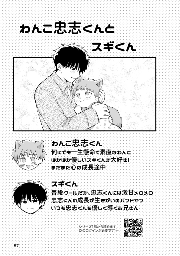 【新刊】ぷにぷにきゃわわ!わんにゃんパロ漫画集2026