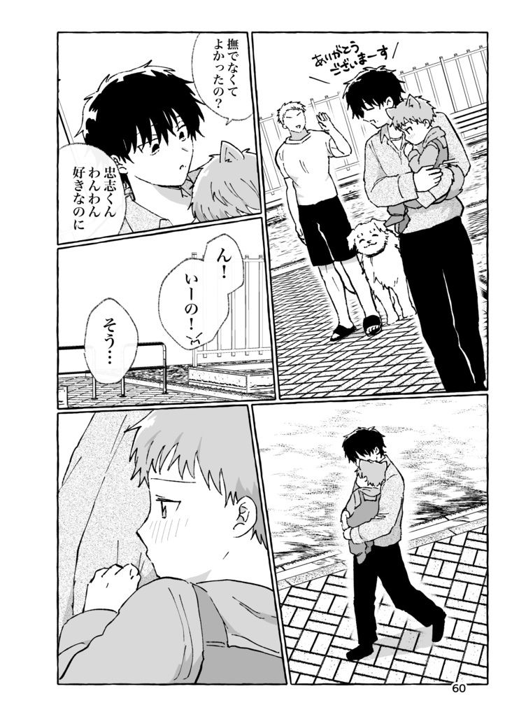 【新刊】ぷにぷにきゃわわ!わんにゃんパロ漫画集2026