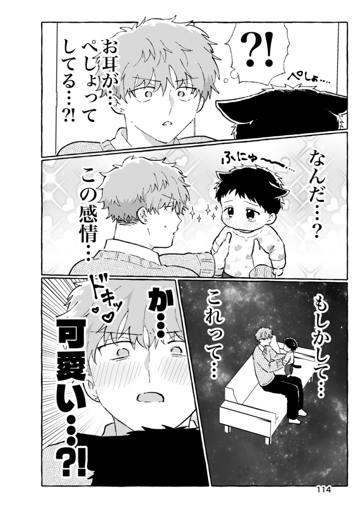 【新刊】ぷにぷにきゃわわ!わんにゃんパロ漫画集2026