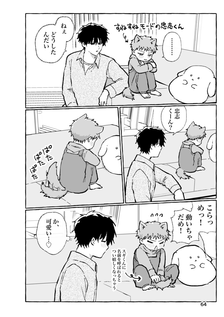 【新刊】ぷにぷにきゃわわ!わんにゃんパロ漫画集2026