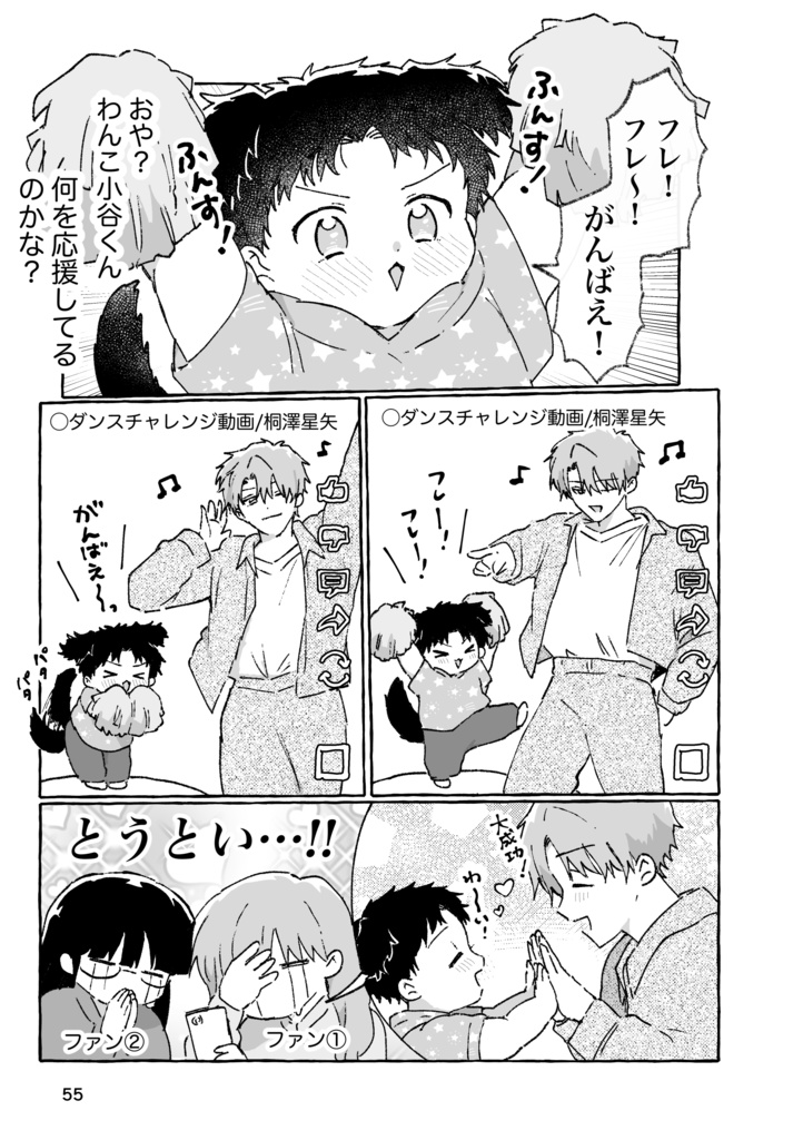 【新刊】ぷにぷにきゃわわ!わんにゃんパロ漫画集2026