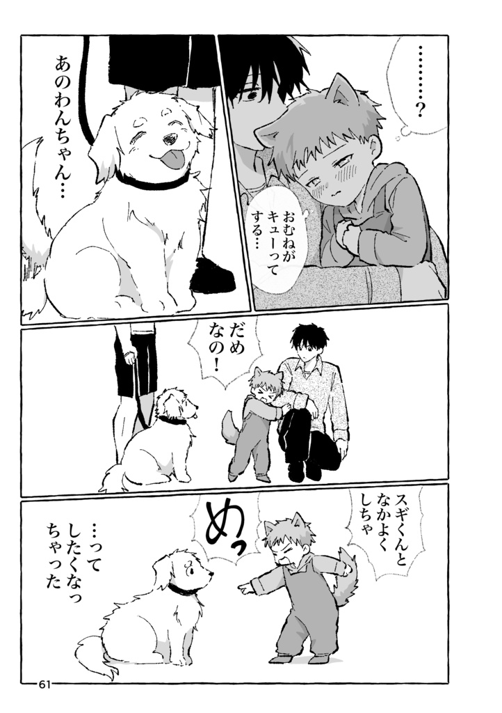 【新刊】ぷにぷにきゃわわ!わんにゃんパロ漫画集2026