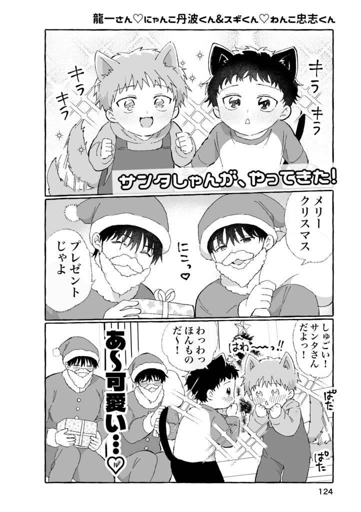 【新刊】ぷにぷにきゃわわ!わんにゃんパロ漫画集2026