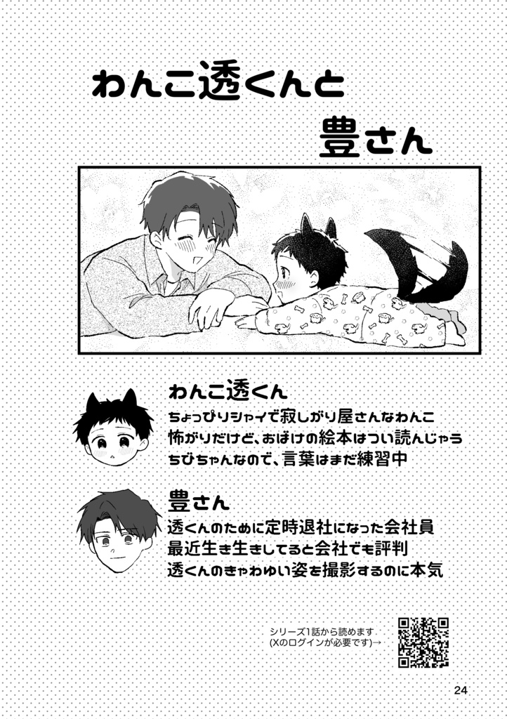 【新刊】ぷにぷにきゃわわ!わんにゃんパロ漫画集2026