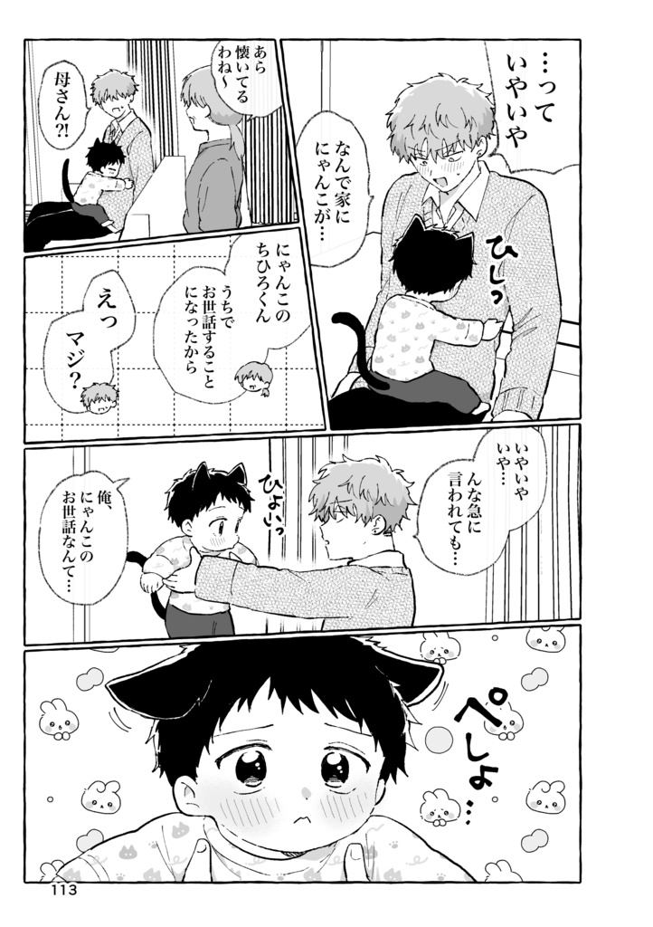 【新刊】ぷにぷにきゃわわ!わんにゃんパロ漫画集2026