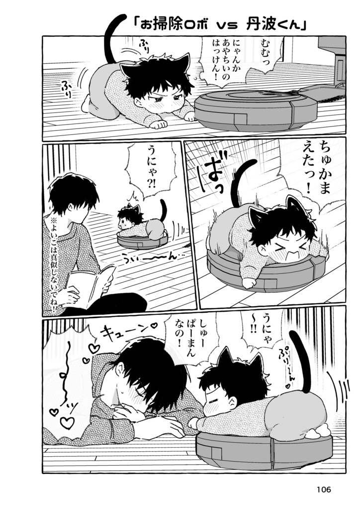 【新刊】ぷにぷにきゃわわ!わんにゃんパロ漫画集2026