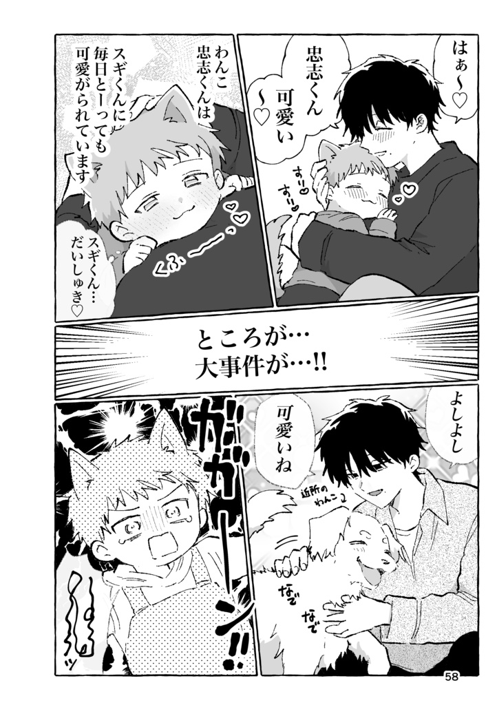 【新刊】ぷにぷにきゃわわ!わんにゃんパロ漫画集2026