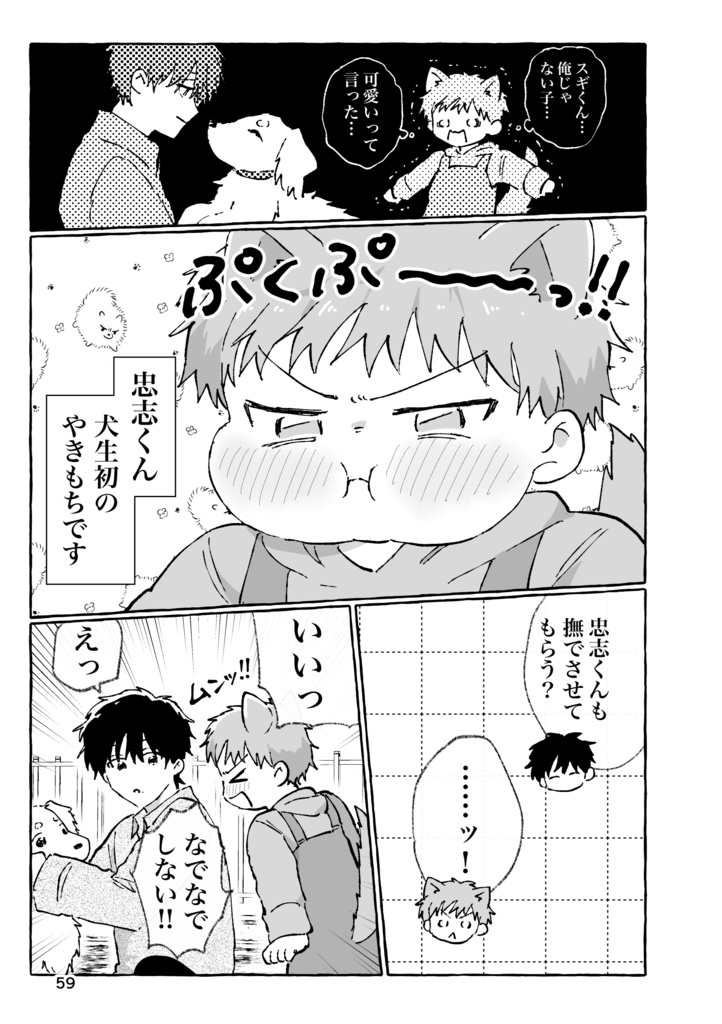 【新刊】ぷにぷにきゃわわ!わんにゃんパロ漫画集2026