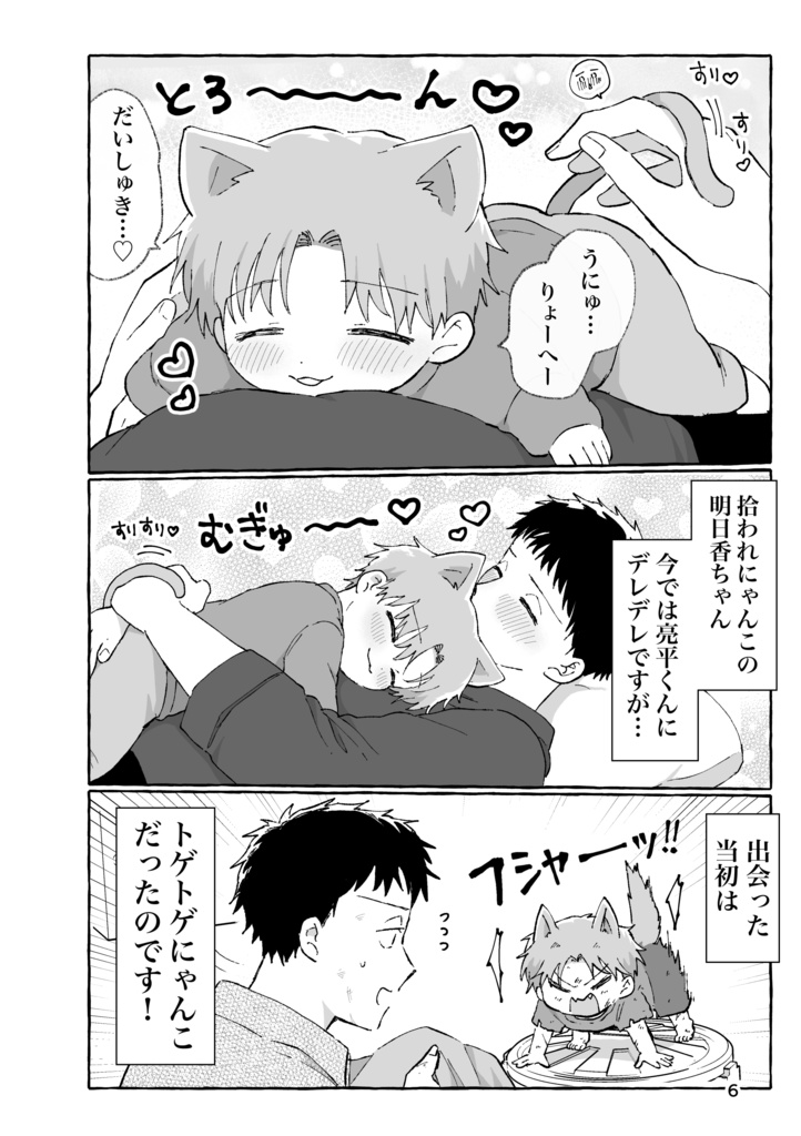 【新刊】ぷにぷにきゃわわ!わんにゃんパロ漫画集2026