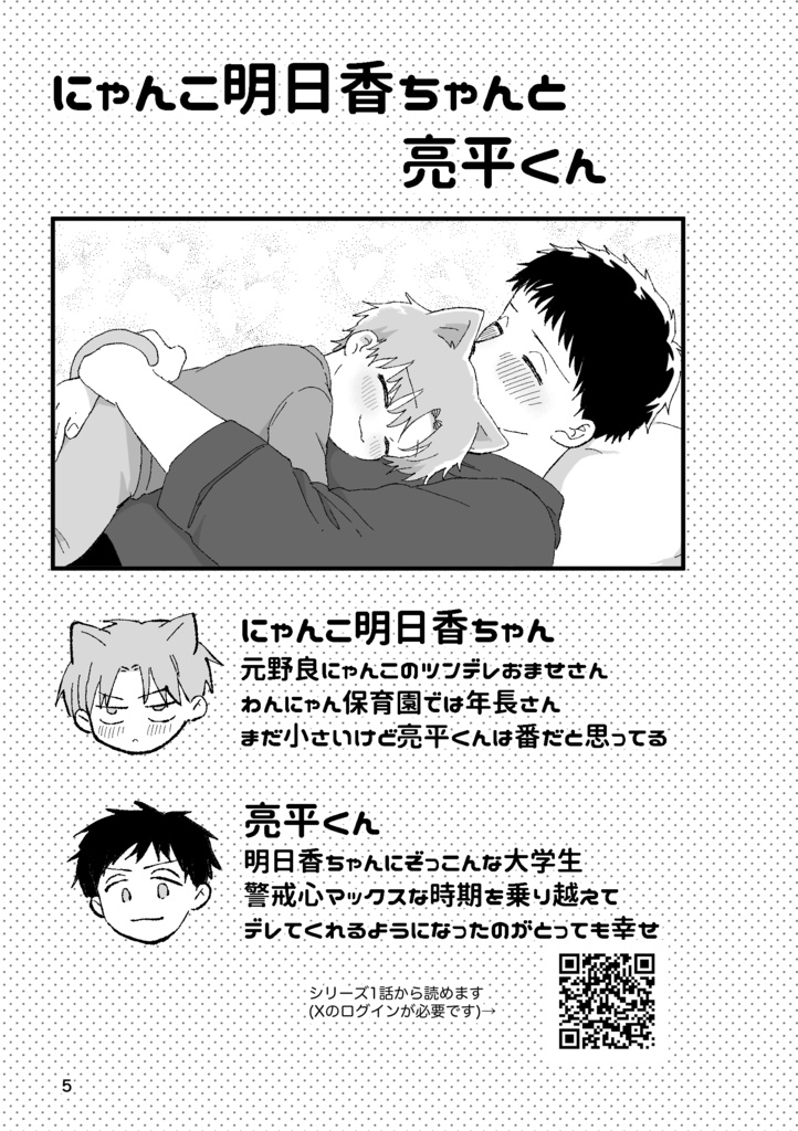 【新刊】ぷにぷにきゃわわ!わんにゃんパロ漫画集2026