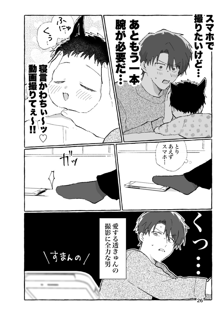 【新刊】ぷにぷにきゃわわ!わんにゃんパロ漫画集2026