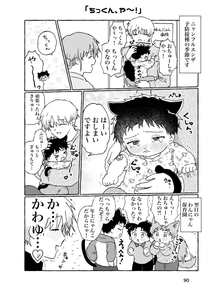 【新刊】ぷにぷにきゃわわ!わんにゃんパロ漫画集2026