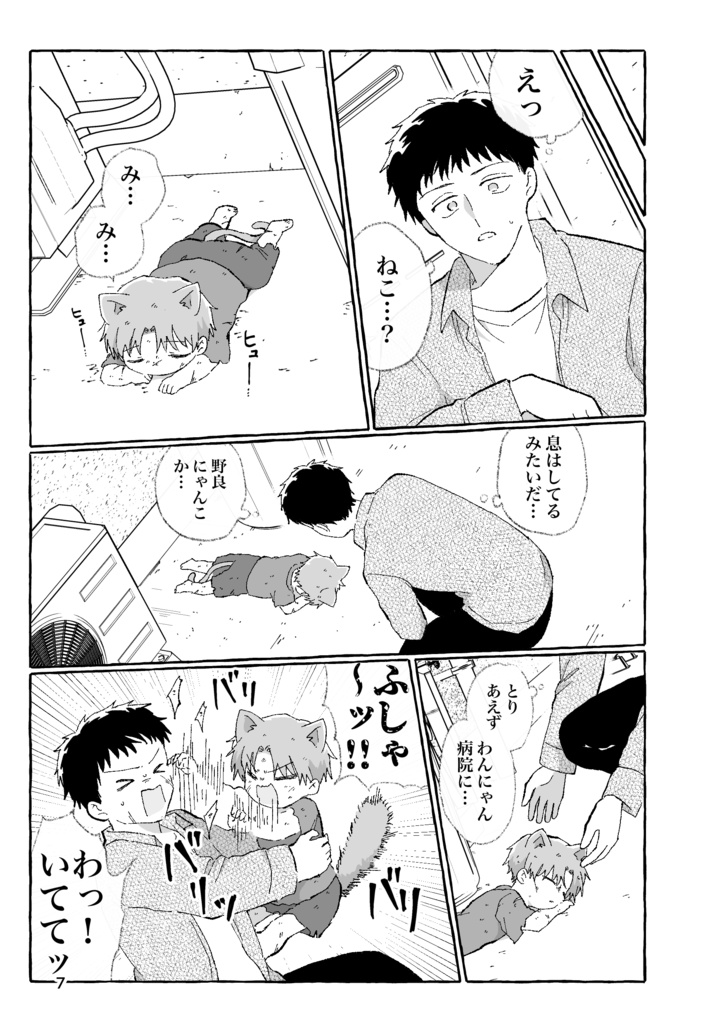 【新刊】ぷにぷにきゃわわ!わんにゃんパロ漫画集2026