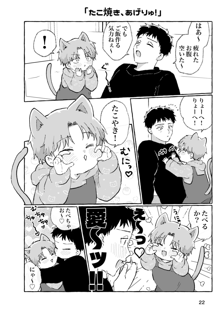 【新刊】ぷにぷにきゃわわ!わんにゃんパロ漫画集2026