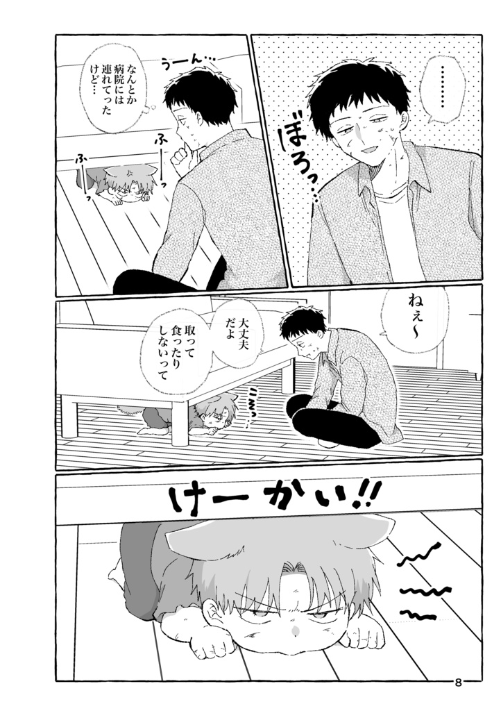 【新刊】ぷにぷにきゃわわ!わんにゃんパロ漫画集2026