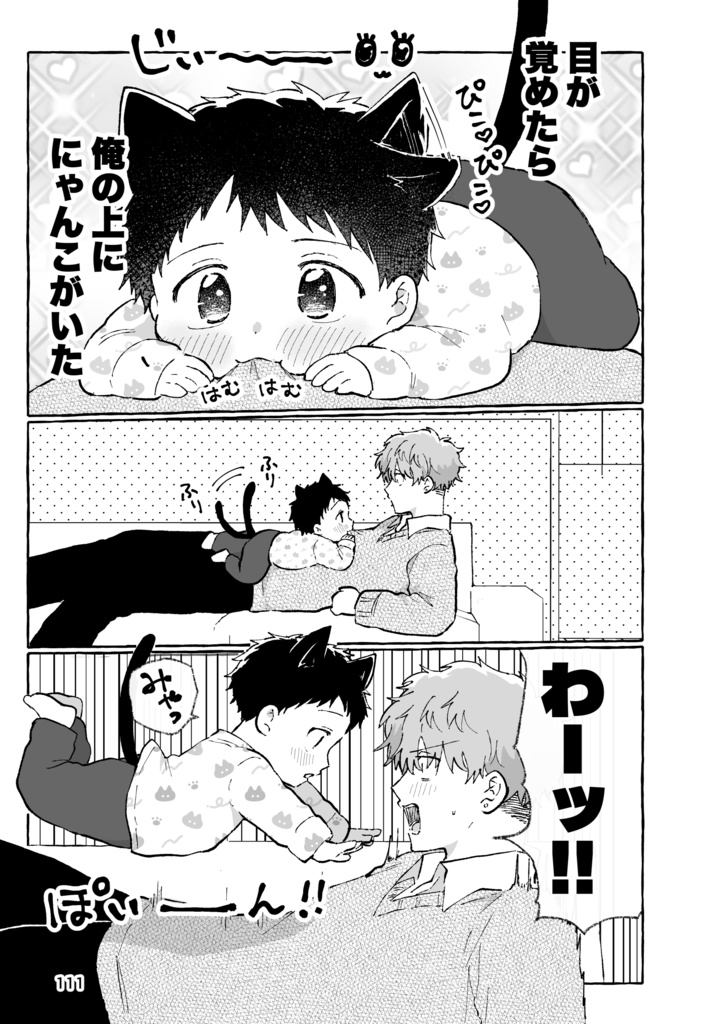 【新刊】ぷにぷにきゃわわ!わんにゃんパロ漫画集2026